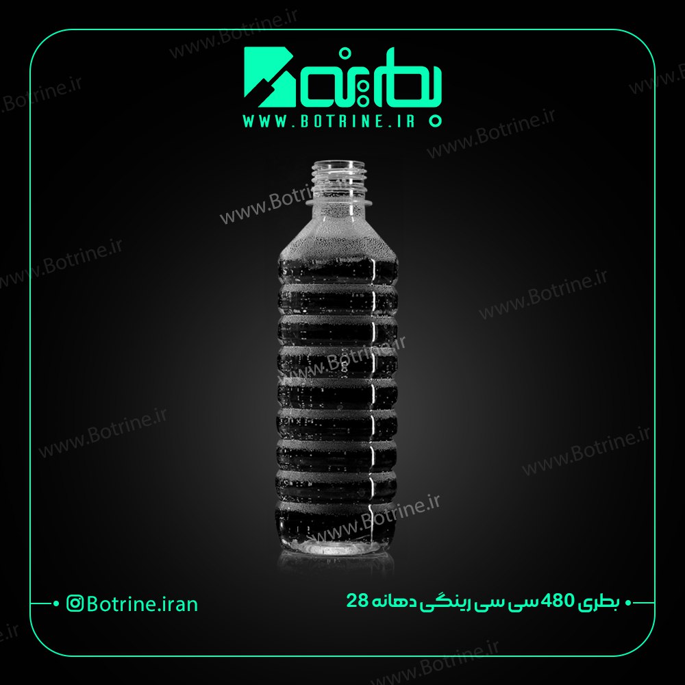 بطری 480 سی سی رینگی دهانه 28