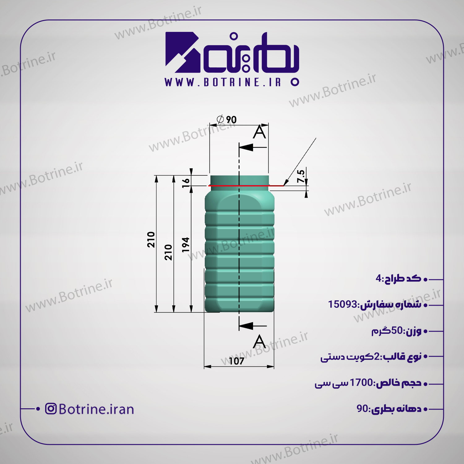 قالب بطری جار 1700 سی سی دهانه 90