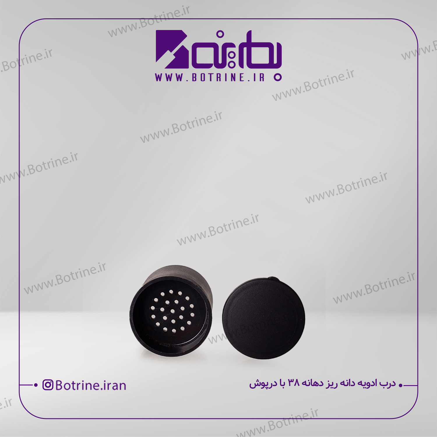 درب ادویه دانه ریز دهانه 38 با درپوش