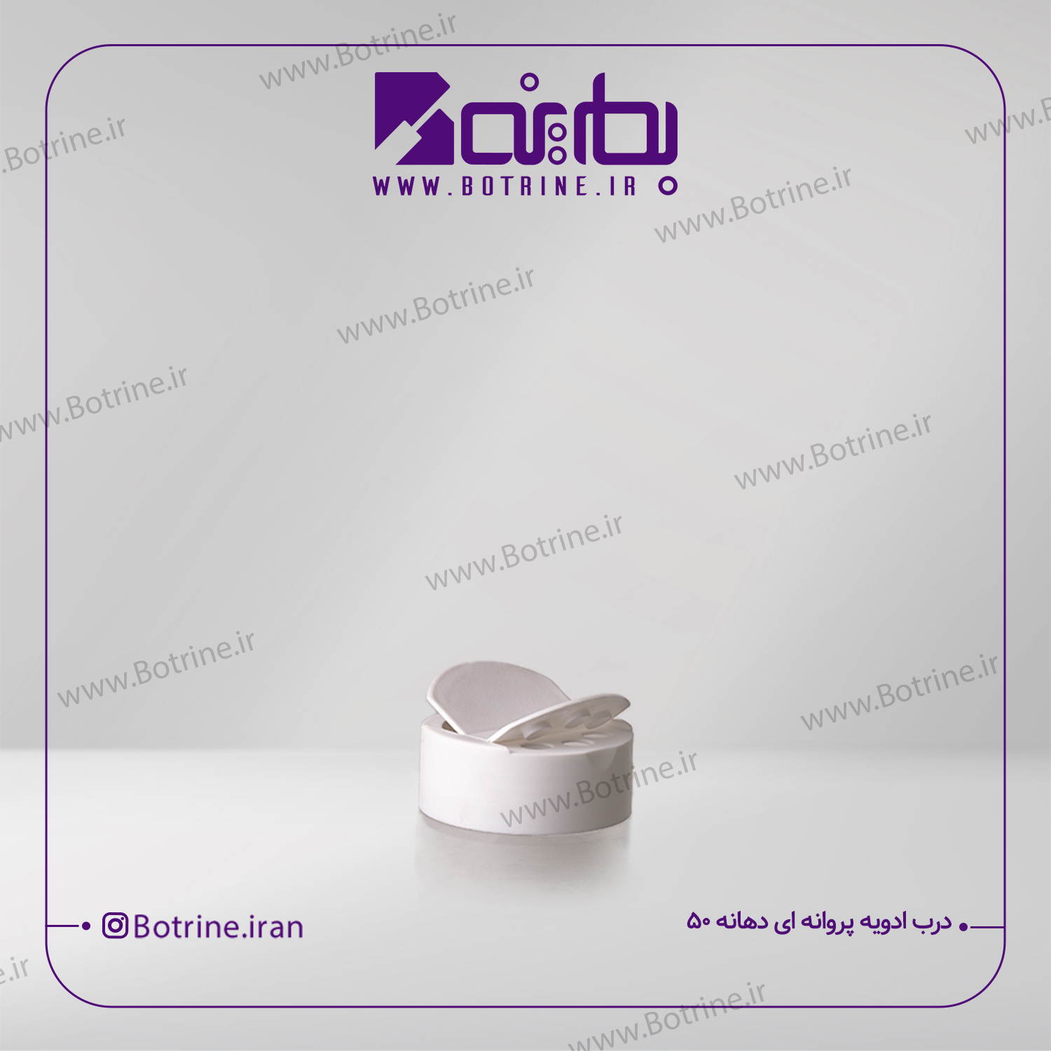 درب ادویه پروانه ای دهانه 50