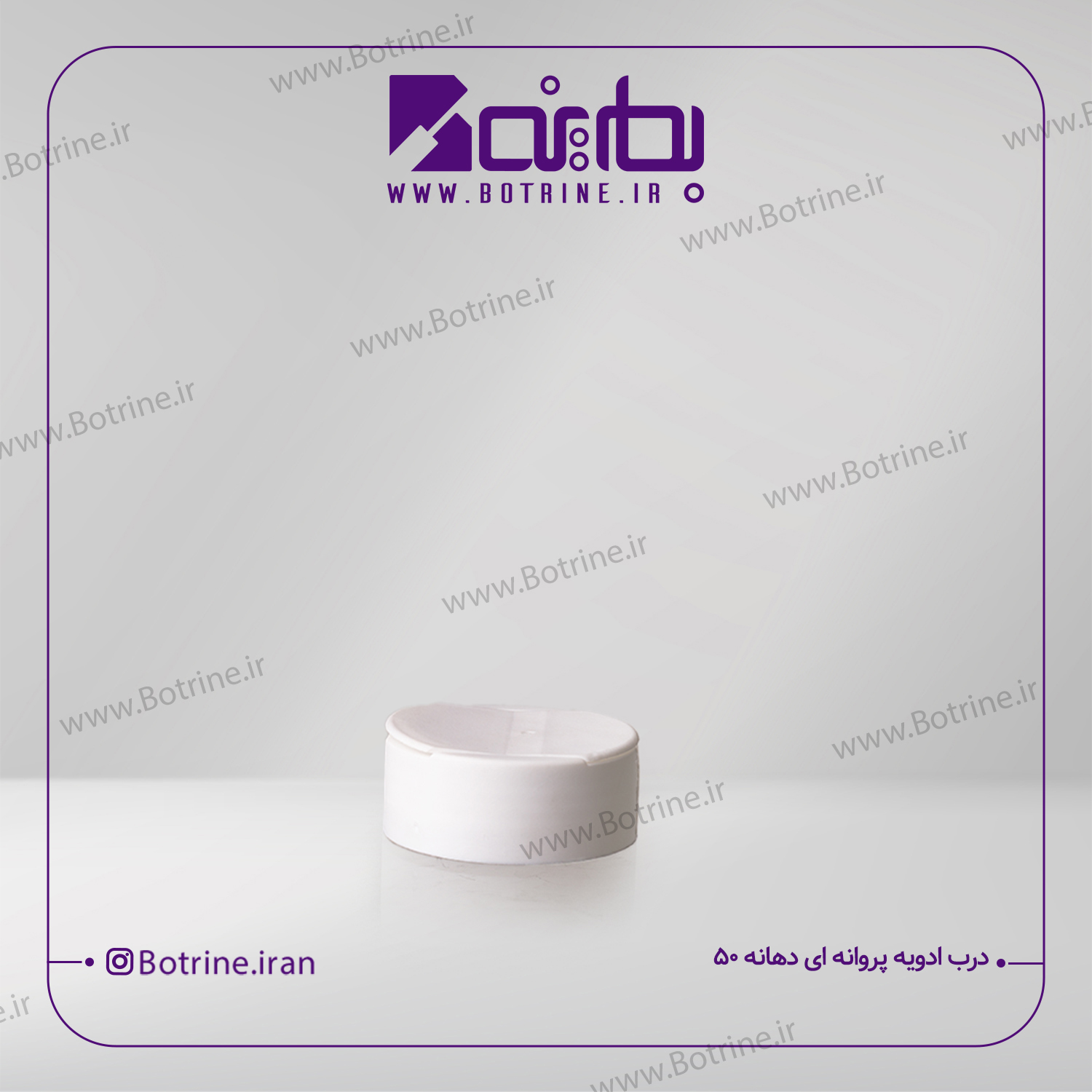 درب ادویه پروانه ای دهانه 50