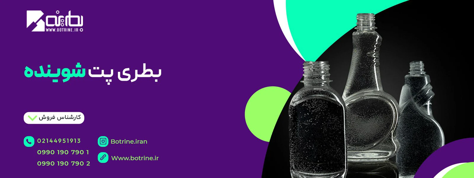 اسلایدر بطرینه 2